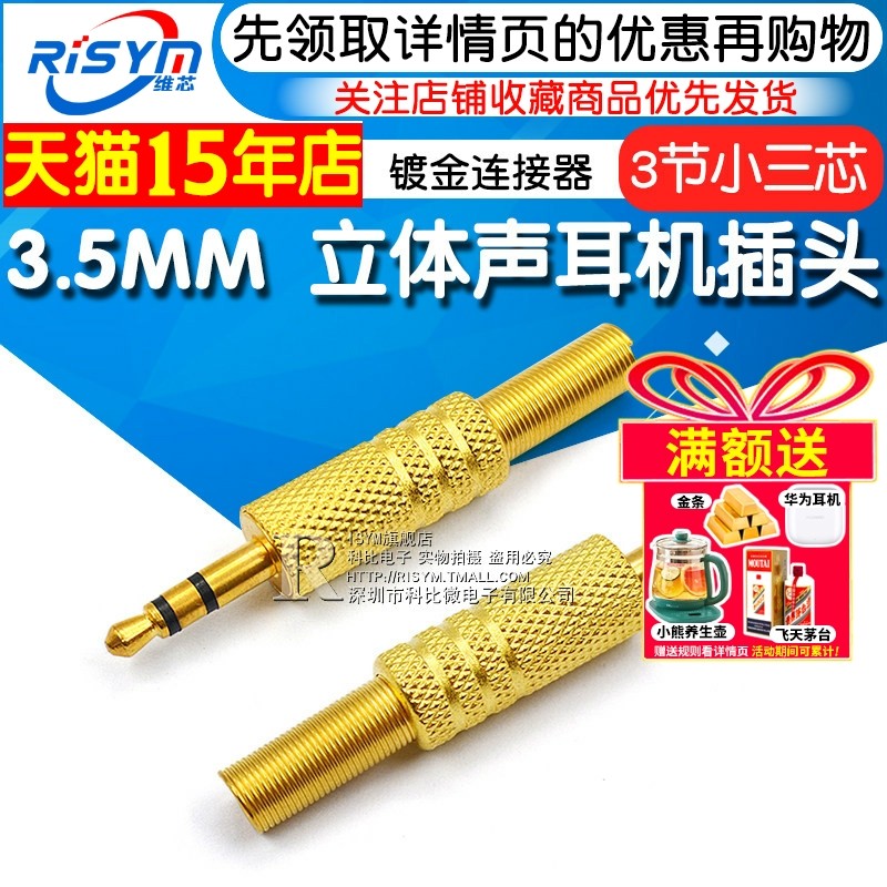3.5MM立体声耳机插头3.5mm插头镀金连接器音频线焊接头3节小三芯