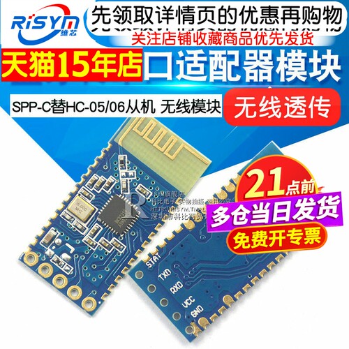 蓝牙无线透传模块板蓝牙转串口适配器模块组SPP-C替HC-05/06从机 - 封面
