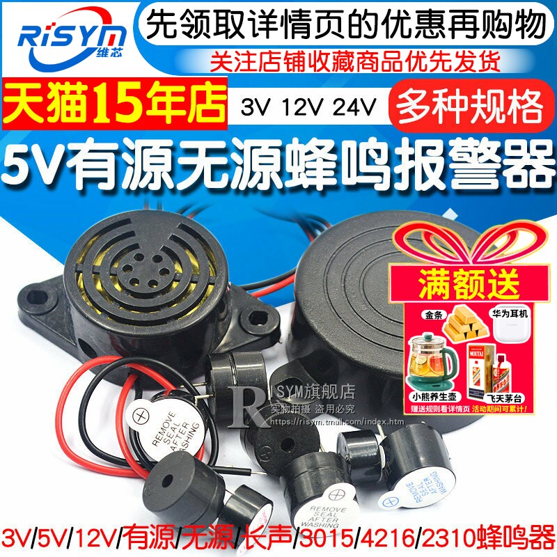 5V有源无源蜂鸣器报警器电磁式通用讯响扬声器闪光器主板3V12V24V