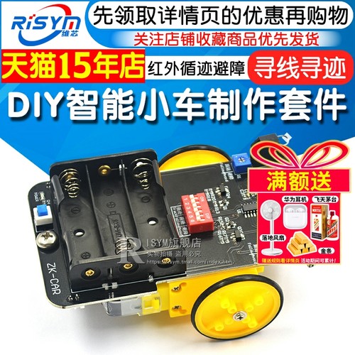 智能小车制作套件红外跟随科技