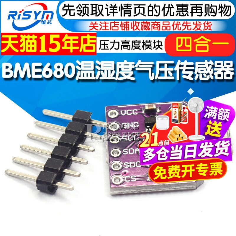 MCU-680 BME680 温度 湿度气压传感器 四合一压力高度开发板模块