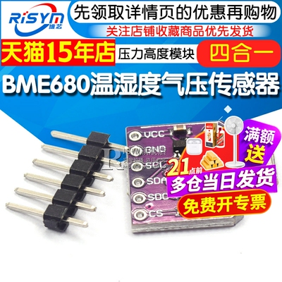 气压传感器四合一高度开发板