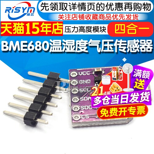 气压传感器四合一高度开发板