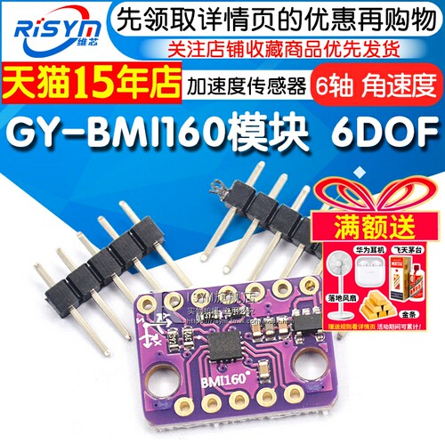 bmi160模块角速度陀螺仪传感器
