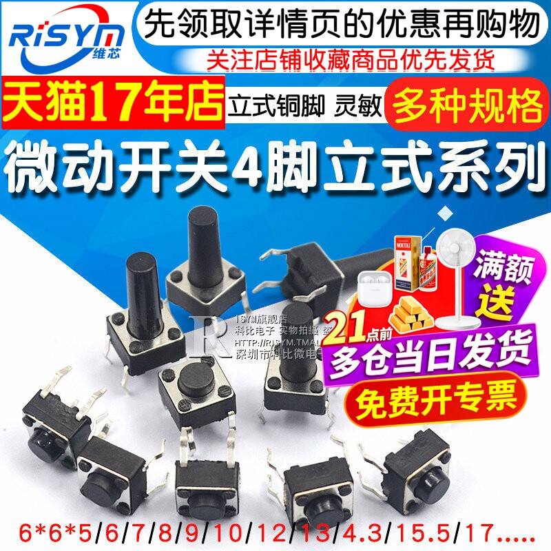 微动开关按键开关轻触按钮小电磁炉4脚立式四脚6*6*5贴片小型微型