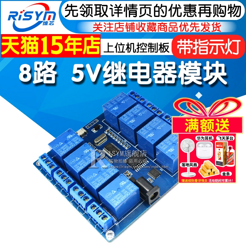 8路5v继电器模块输出电路板