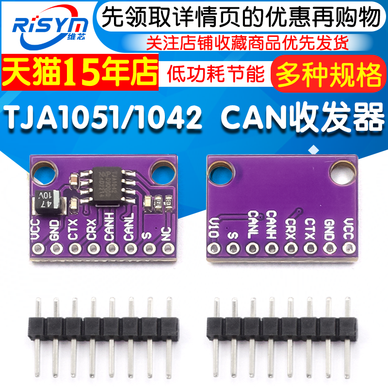高速低功耗CAN收发器T