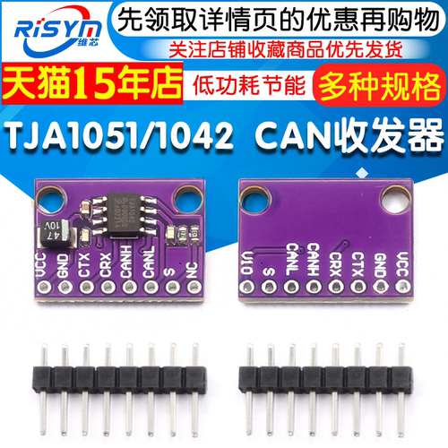 高速低功耗CAN收发器T