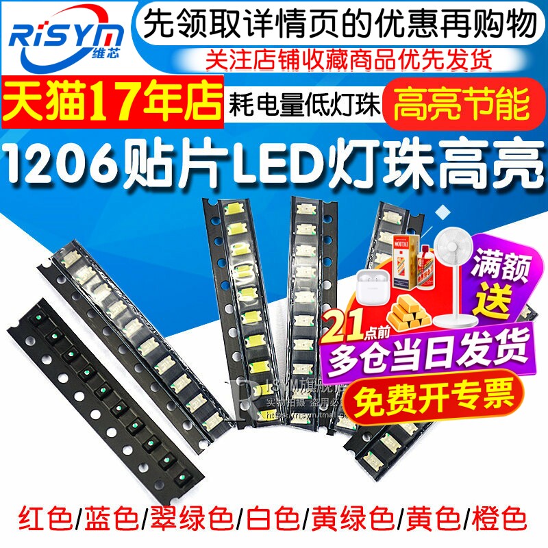高亮1206贴片发光二极管LED灯珠红色红光翠绿色白光橙黄绿红蓝光