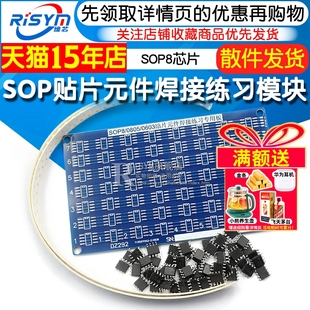 DIY实训0805PCB0603 技能训练散件 SOP8芯片贴片元 件焊接练习板
