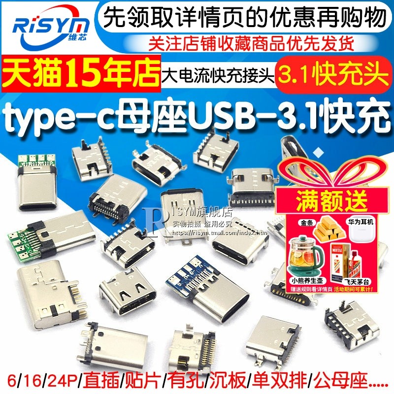 Type-C USB连接器母座/公头直插贴片插座2P6P14P16P24P接口快充,电子元器件市场,连接器,淘宝优惠券,粉丝福利购,淘宝优惠卷
