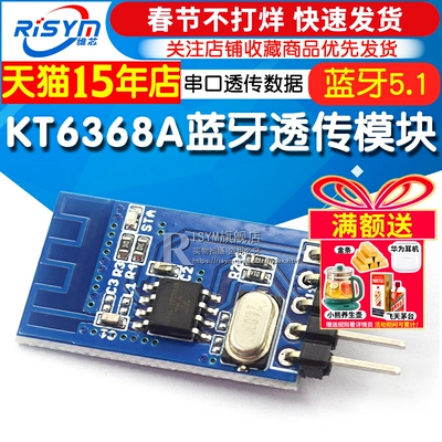 KT6368A蓝牙透传模块通讯