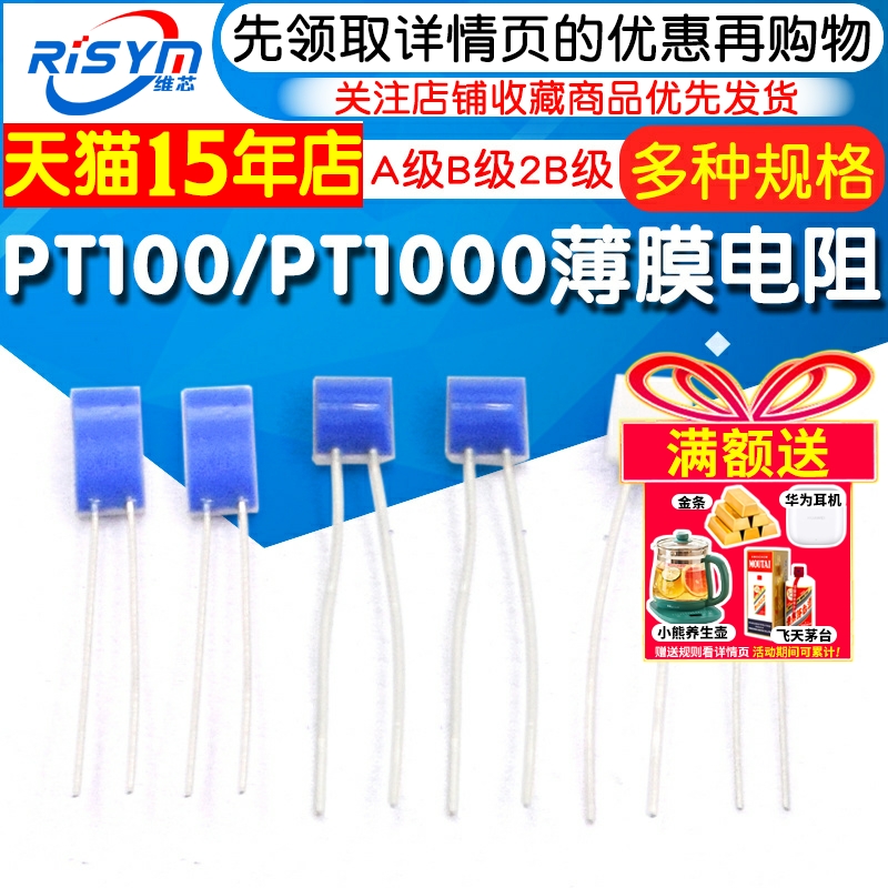 薄膜铂电阻PT100PT1000