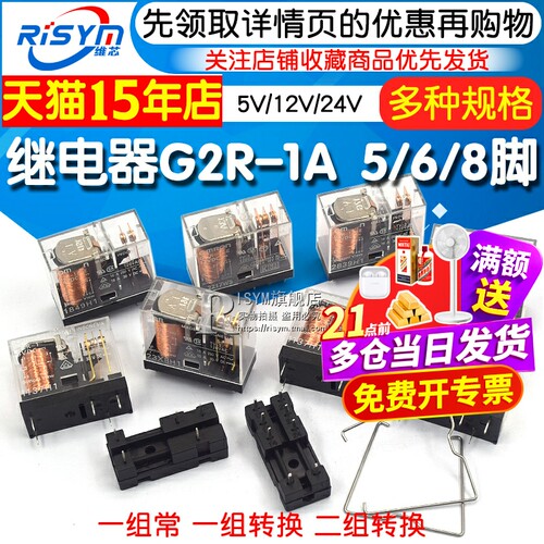 继电器G2R5脚6脚8脚