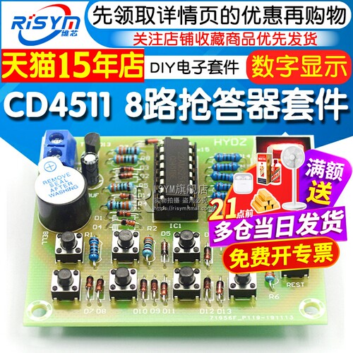 DIY8路多路电子焊接练习套件