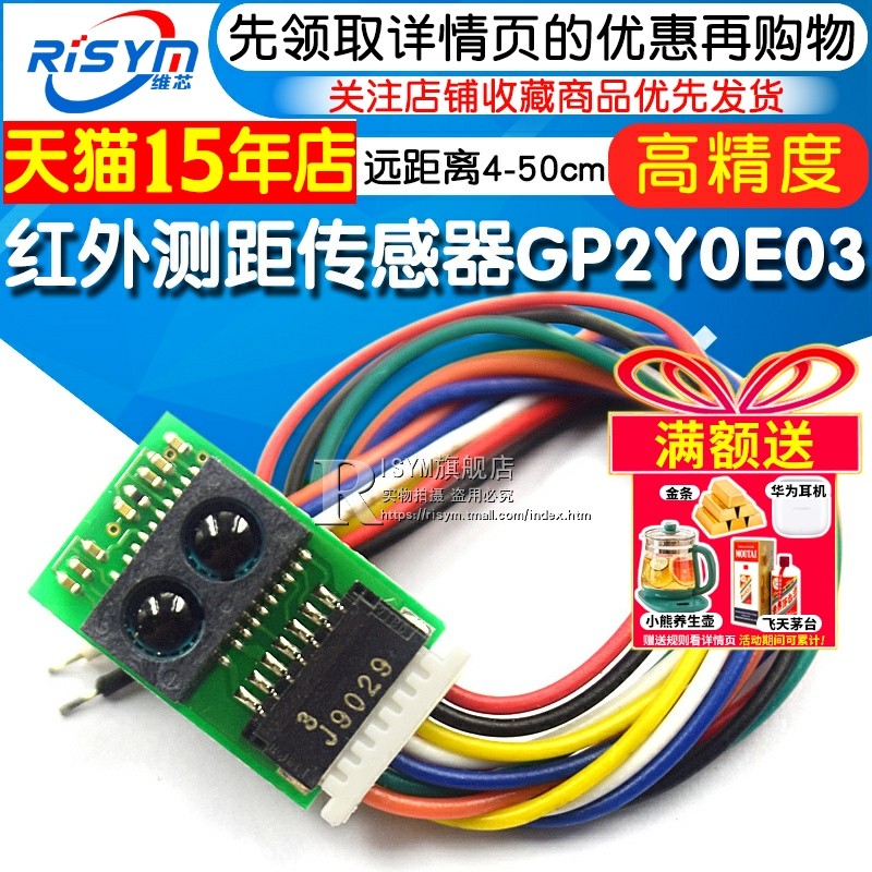 红外测距传感器模块距离传感器