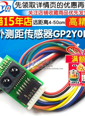 红外测距传感器模块 GP2Y0E03 4-50cm 距离传感器 高精度输出I2C