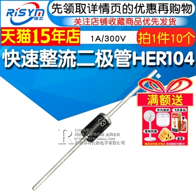 超快恢复 快速整流二极管HER104 1A/300V HER107/208/303/506直插