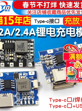 5V2A/2.4A冲放电锂电充电一体模块18650电源板type-c口可输入输出