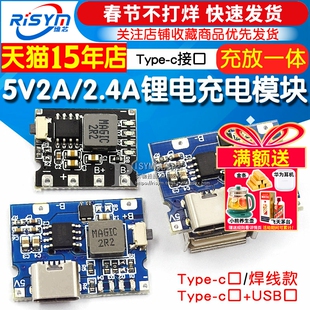 5V2A/2.4A冲放电锂电充电一体模块18650电源板type-c口可输入输出
