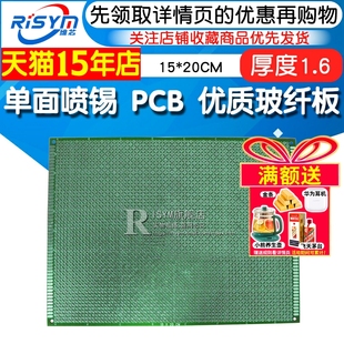 优质玻纤板 20cm Risym 洞洞板 PCB 厚度1.6 实验板 单面喷锡