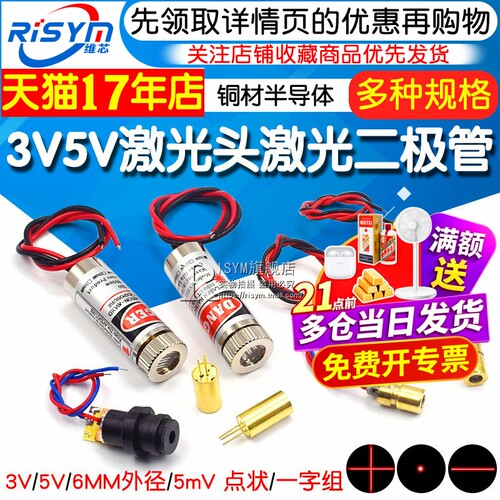 3V5V激光头二极管铜材点状/一字