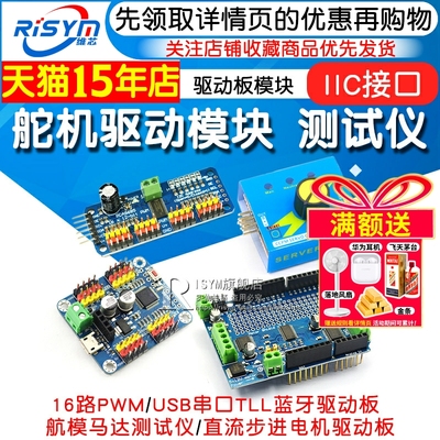 16路pwm舵机驱动板iic航模测试仪