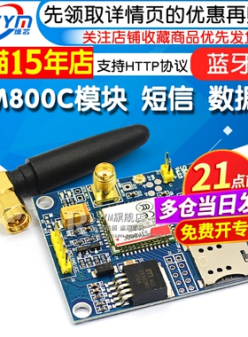 SIM800C模块 短信 数据 蓝牙版 代替SIM900A开发板 支持HTTP协议