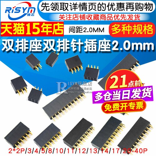 双排针插座双排母2.0mm
