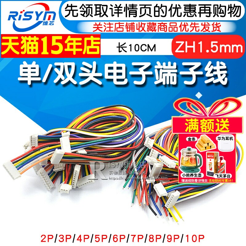 ZH1.5单/双头电子端子线