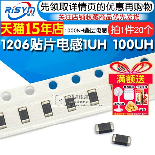 1206贴片电感1UH100UH1000NH