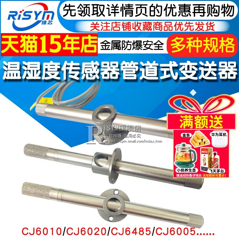 温湿度传感器管道式变送器工业级CJ6020模块金属防爆耐高温4-20MA,电子元器件市场,传感器,淘宝优惠券,粉丝福利购,淘宝优惠卷