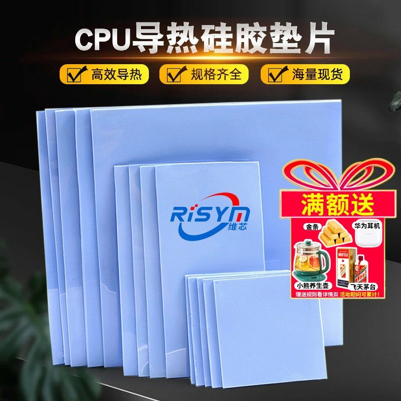 导热垫硅胶片散热硅脂垫CPU显卡存笔记本显卡南北桥降热贴片脂垫,电子元器件市场,导热硅胶片/导热双面胶,淘宝优惠券,粉丝福利购,淘宝优惠卷