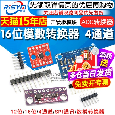 通道ads1115小型1612模数转换器