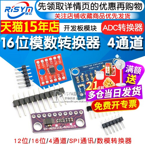 通道ads1115小型1612模数转换器