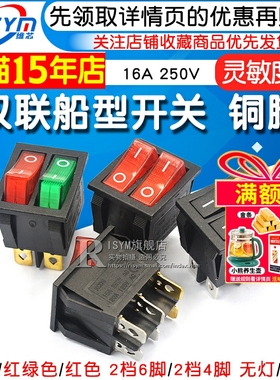 双联船型开关 红绿色带灯2档6脚 电源按钮开关电饼铛电暖器开关