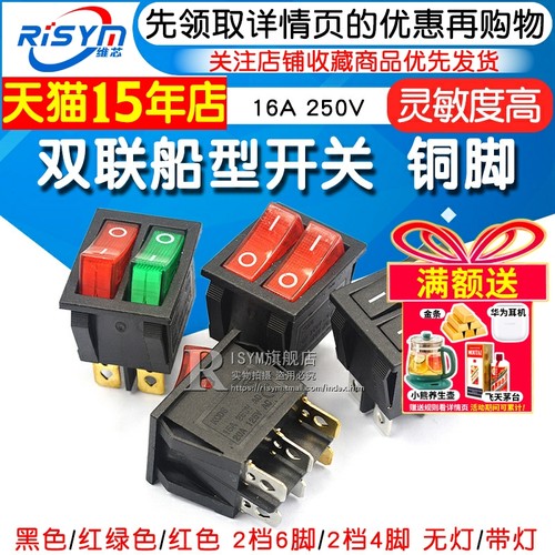 双联船型开关黑/红/绿色