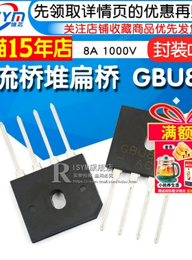 扁桥桥堆 GBU810 整流桥堆 8A1000V DIP-4 整流器