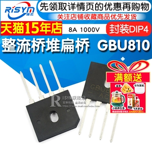 扁桥桥堆 GBU810 整流桥堆 8A1000V DIP-4 整流器