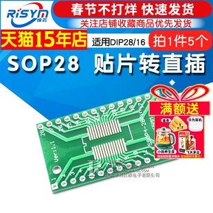 Risym SOP28/SSOP28/TSSOP28贴片转直插 DIP28/DIP16转接板 5个