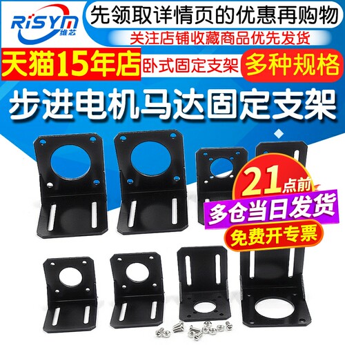 步进伺服电机马达支架