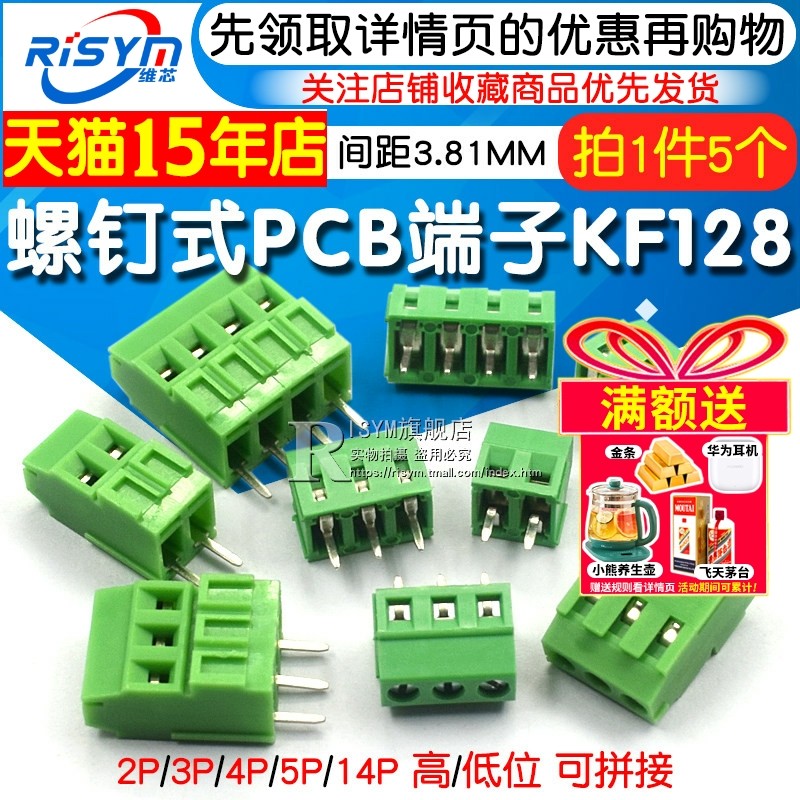 接线端子 螺钉式PCB端子DC/KF128-2P/3/4/5/14P间距3.81MM可拼接,电子元器件市场,连接器,淘宝优惠券,粉丝福利购,淘宝优惠卷