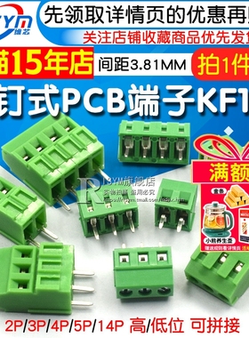 接线端子 螺钉式PCB端子DC/KF128-2P/3/4/5/14P间距3.81MM可拼接