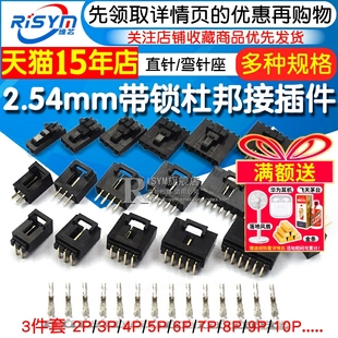 10P 直弯针座 连接器 2.54带锁杜邦接插件 MX2.54杜邦插座