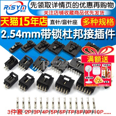 带锁杜邦弯针座接插件