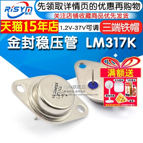 金封稳压管三极管lm317k可调