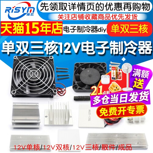 半导体制冷片套件制冷器diy
