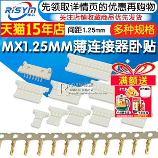 12P MX1.25MM薄连接器卧贴贴片座子插头胶壳端子接插件2p3P