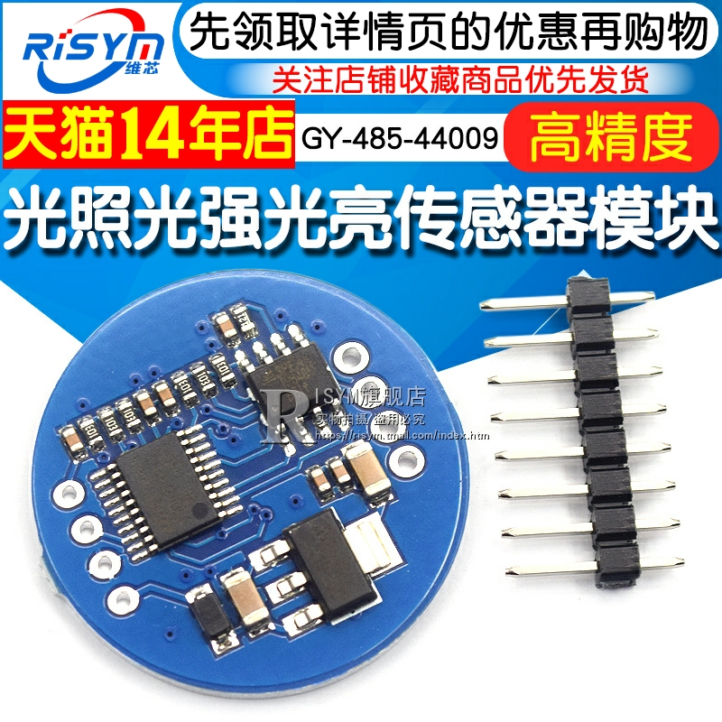 GY-485-44009 高精度模块 RS485 光照度光强度光亮度模块