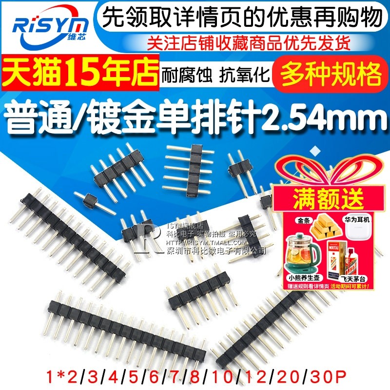 单排针 间距2.54MM 1*2/3/4/5/6/7/8/10/12/20/30P 镀金排针 插针,电子元器件市场,连接器,淘宝优惠券,粉丝福利购,淘宝优惠卷